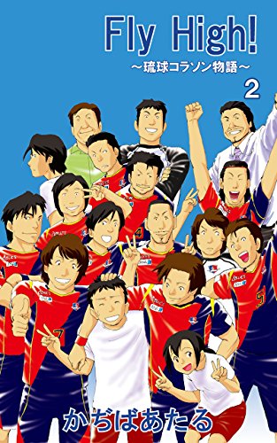 FlyHigh2