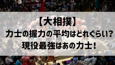 満員御礼